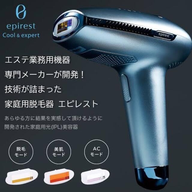 家庭用脱毛器 エピレスト Cool&expertボディケア