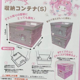 サンリオ(サンリオ)のマイメロディ♡収納コンテナS(ケース/ボックス)