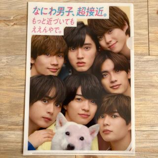 ジャニーズ(Johnny's)のA4クリアファイル　なにわ男子　非売品(ファイル/バインダー)