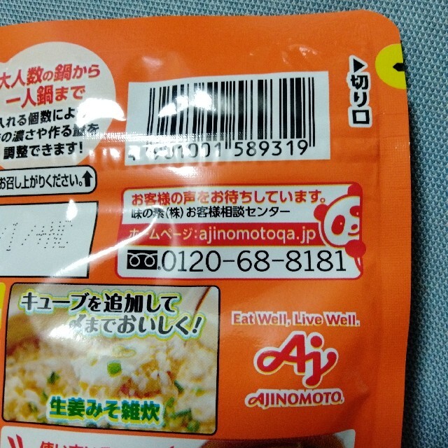 味の素(アジノモト)の♦味の素　鍋キューブ　ぽかぽか生姜味噌鍋　４袋　お鍋の素 食品/飲料/酒の食品(調味料)の商品写真