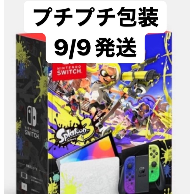 【3個】Nintendo Switch有機ELスプラトゥーン3エディション