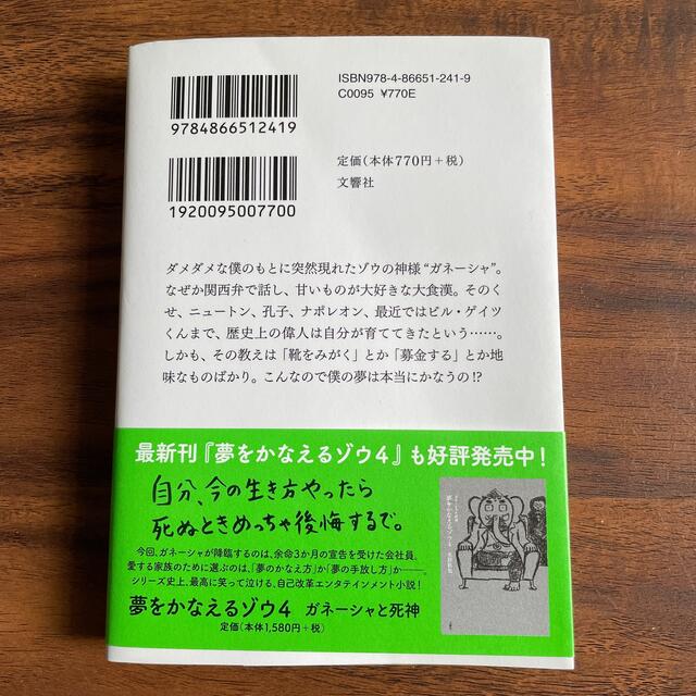 夢をかなえるゾウ １ エンタメ/ホビーの本(その他)の商品写真