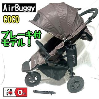【サトミ店長様】エアバギーココ エアタイヤ3輪ゴム　AirBuggy COCO(ベビーカー/バギー)