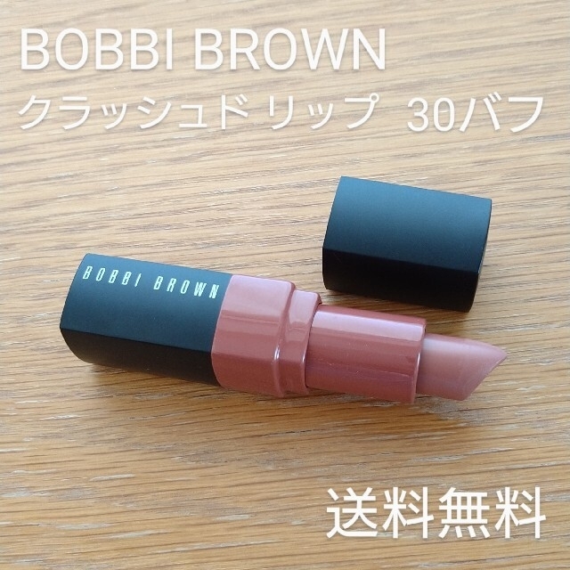 BOBBI BROWN(ボビイブラウン)のBOBBI BROWN/クラッシュド リップ カラー 30 バフ コスメ/美容のベースメイク/化粧品(口紅)の商品写真