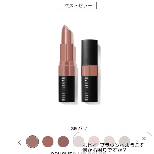 BOBBI BROWN(ボビイブラウン)のBOBBI BROWN/クラッシュド リップ カラー 30 バフ コスメ/美容のベースメイク/化粧品(口紅)の商品写真