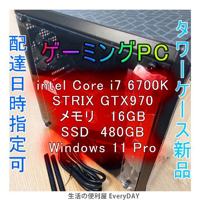 新品ケース ゲーミングPC/GTX970/CPU6700K/16G/Win11