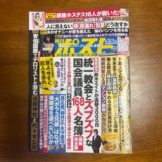 ショウガクカン(小学館)の週刊ポスト 2022 Sep. 9.16/23 号(ニュース/総合)