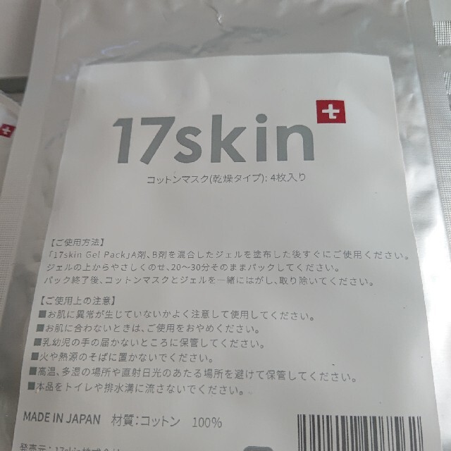 17skin 炭酸パック 3回分