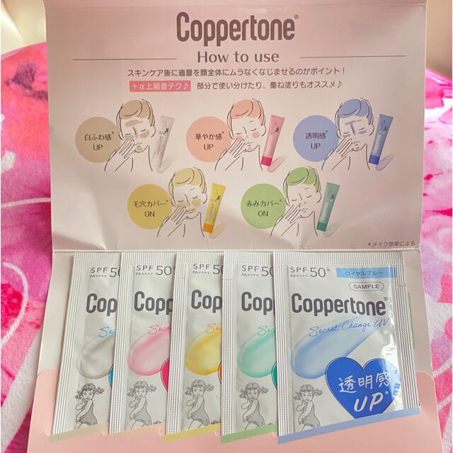 Coppertone(コパトーン)の【新品】コパトーン シークレットチェンジUV サンプル５色セット　¥390→ コスメ/美容のボディケア(日焼け止め/サンオイル)の商品写真