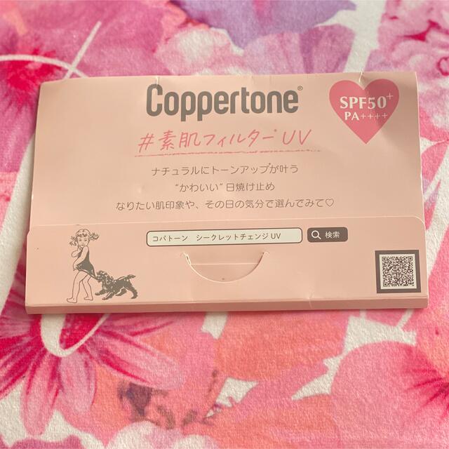 Coppertone(コパトーン)の【新品】コパトーン シークレットチェンジUV サンプル５色セット　¥390→ コスメ/美容のボディケア(日焼け止め/サンオイル)の商品写真