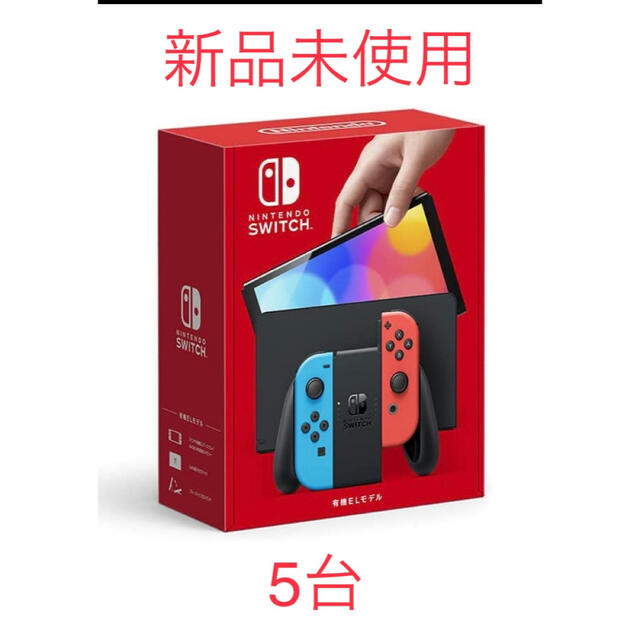 nintendo switch 有機EL 5台