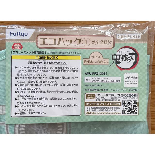 【鬼滅の刃】エコバッグ☆非売品☆ エンタメ/ホビーのアニメグッズ(その他)の商品写真