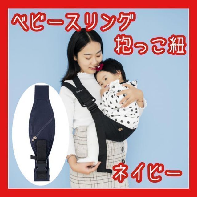 人気急上昇】 ヒップシート 抱っこ紐 赤ちゃん ウエストポーチ ベビー用品 青ネイビー ヒップシート ベビーシート 抱っこ紐 ベビー用品 赤ちゃん ネイビー