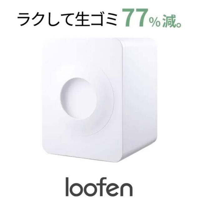 Panasonic(パナソニック)のloofen 生ゴミ乾燥機 スマホ/家電/カメラの生活家電(生ごみ処理機)の商品写真