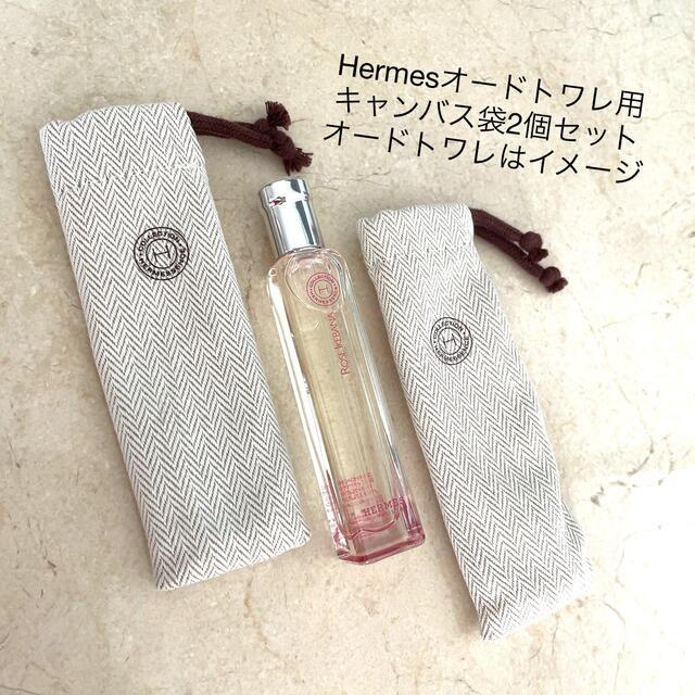 Hermes(エルメス)のHermes キャンバス　香水瓶用袋2枚(未使用) レディースのバッグ(ショップ袋)の商品写真