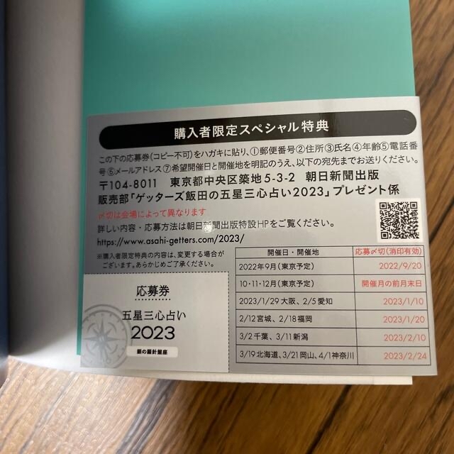 ゲッターズ飯田の五星三心占い銀の羅針盤座 ２０２３ エンタメ/ホビーの本(趣味/スポーツ/実用)の商品写真