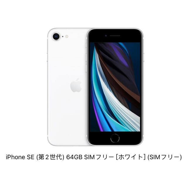 新作入荷SALE】Apple - iPhone SE 第二代 Silver 64 GB SIMフリーの ...