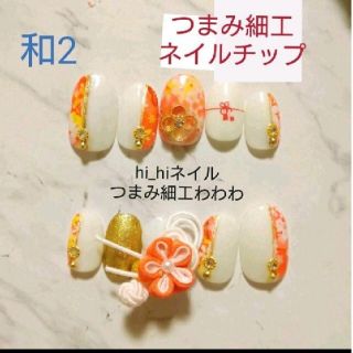 つまみ細工　ネイルチップ　nail