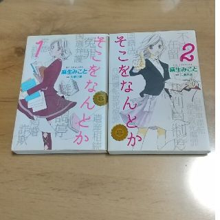 そこをなんとか １、２巻(少女漫画)