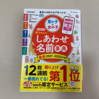 ベネッセ(Benesse)のたまひよ名付け本(結婚/出産/子育て)