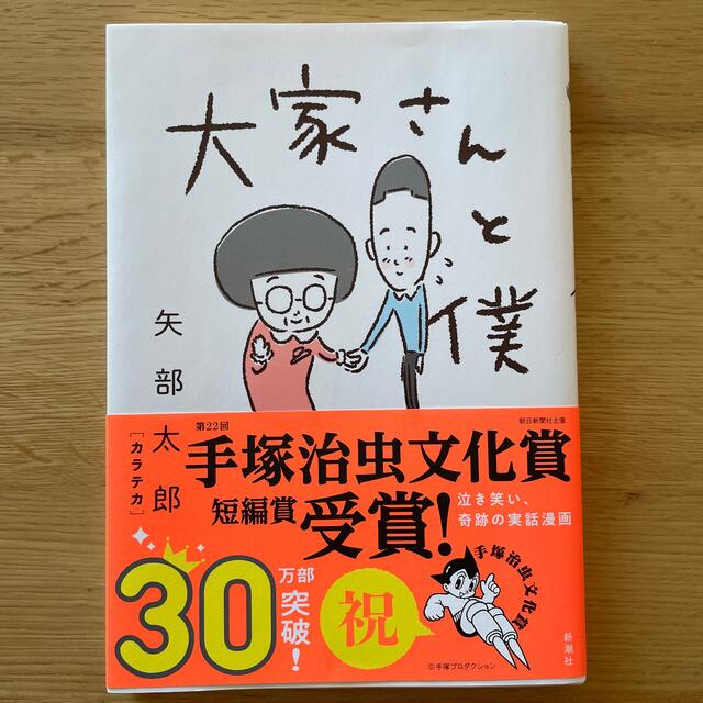 大家さんと僕 エンタメ/ホビーの漫画(その他)の商品写真