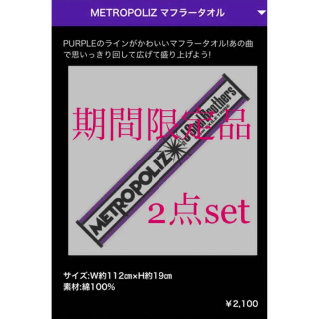 三代目JSoulBrothers☆LIVEグッズ☆マフラータオル☆フェイスタオル エンタメ/ホビーのタレントグッズ(ミュージシャン)の商品写真