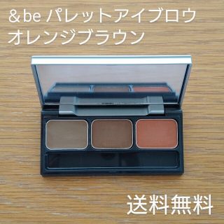 アンドビー(&be)のアンドビー/パレットアイブロウ オレンジブラウン(パウダーアイブロウ)