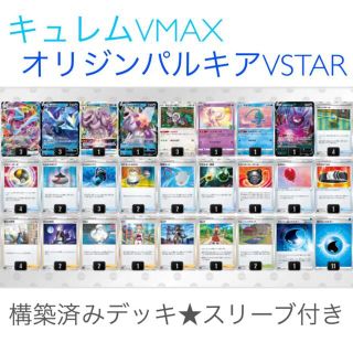 ポケモン - キュレムVMAX オリジンパルキアVSTAR ヤレユータン加速型 ...