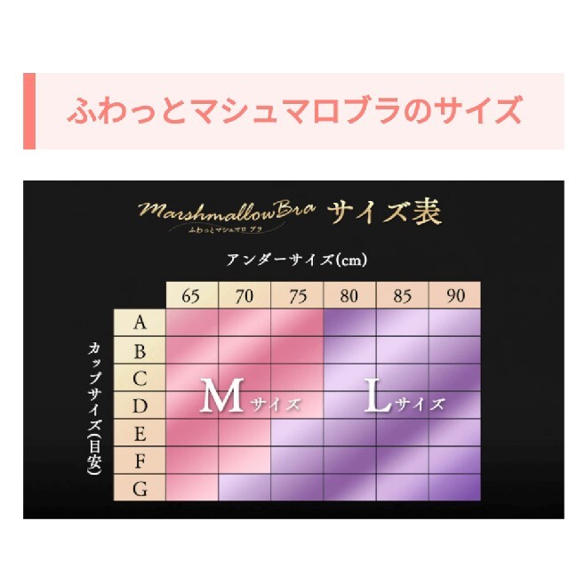 ふわっと　マシュマロブラ　Lサイズ　２枚