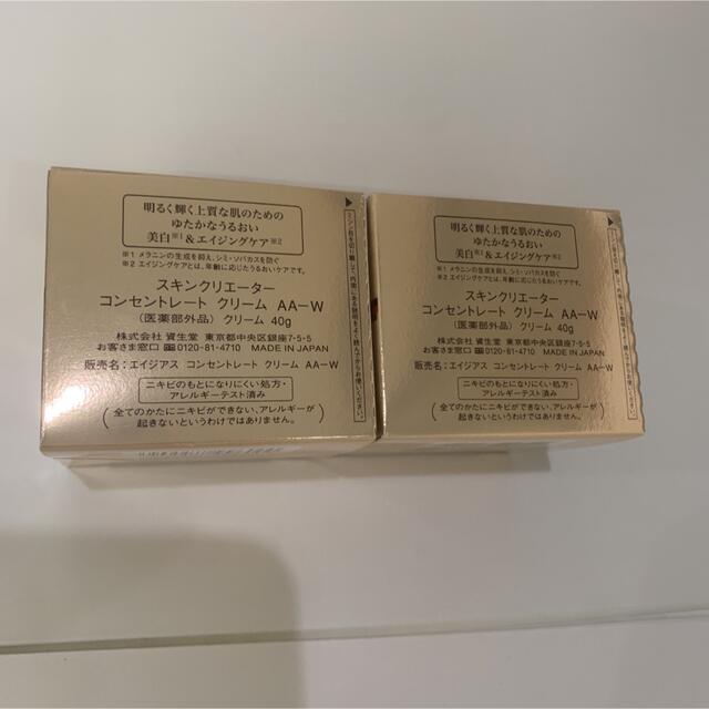 資生堂スキンクリエーターコンセントレート クリームAA-W 2個
