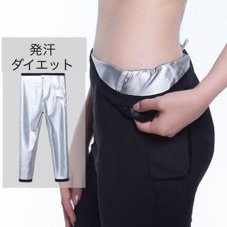 週末SALE  サウナパンツ 9分丈　シェイプアップ エクササイズ タイツ 発汗(ウォーキング)