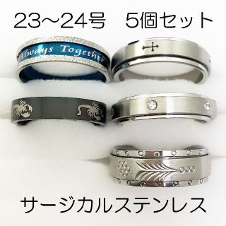 23-24号　サージカルステンレス　高品質　まとめ売り　指輪　ring594(リング(指輪))