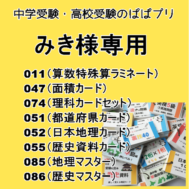 2022新入荷　みき様専用　11、47、74、51、52、55、85、86　49.0%割引