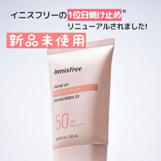 イニスフリー(Innisfree)の新品未使用　イニスフリー トーンアップ ノーセバム サンスクリーンEX(日焼け止め/サンオイル)