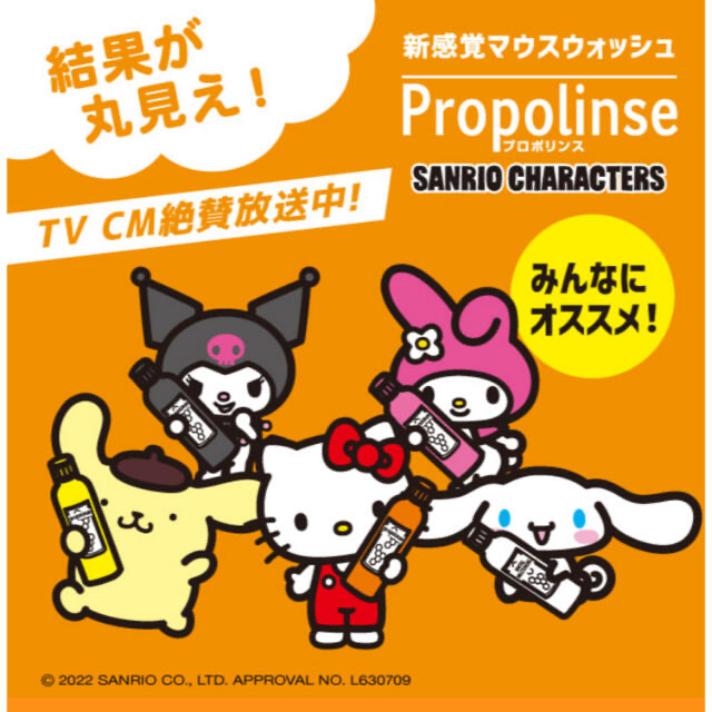 Propolinse(プロポリンス) 新感覚マウスウォッシュ コスメ/美容のオーラルケア(マウスウォッシュ/スプレー)の商品写真