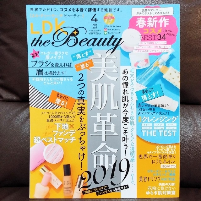 LDK the Beauty (エルディーケイザビューティー) 2019年4月号 エンタメ/ホビーの雑誌(その他)の商品写真