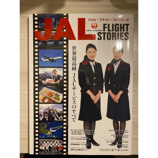 JAL(日本航空)(ジャル(ニホンコウクウ))のJAL FLIGHT STORIES エンタメ/ホビーのテーブルゲーム/ホビー(航空機)の商品写真