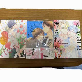 BL 漫画　3冊セット(ボーイズラブ(BL))