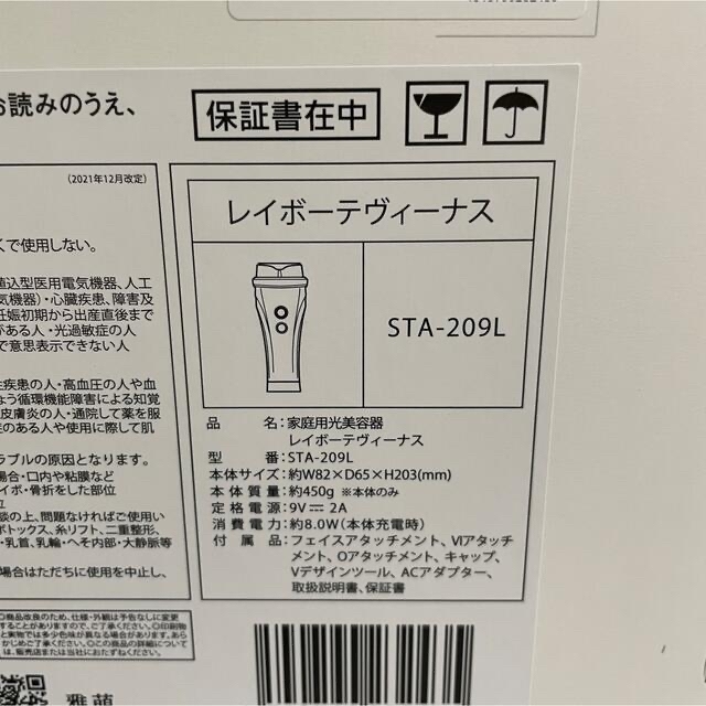 新品未開封】ヤーマン レイボーテ ヴィーナス YA-MAN 防水 脱毛器