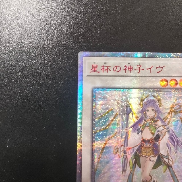 星杯の神子イヴ 遊戯王 20thシークレットレア アジア版 星杯の神子イヴ 遊戯王 20thシークレットレア アジア版