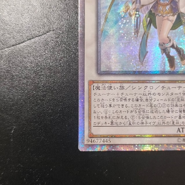 星杯の神子イヴ 遊戯王 20thシークレットレア アジア版 星杯の神子イヴ 遊戯王 20thシークレットレア アジア版