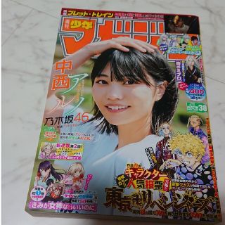 週刊少年マガジン 38号 乃木坂46 中西アルノ(少年漫画)