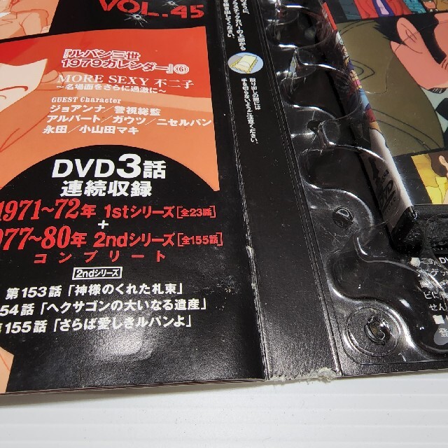 ルパン三世DVDコレクション vol.1～vol.45 - www.sorbillomenu.com