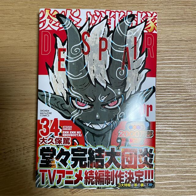炎炎ノ消防隊 34※読破証書付き | フリマアプリ ラクマ 炎炎ノ消防隊 34※読破証書付き | フリマアプリ ラクマ