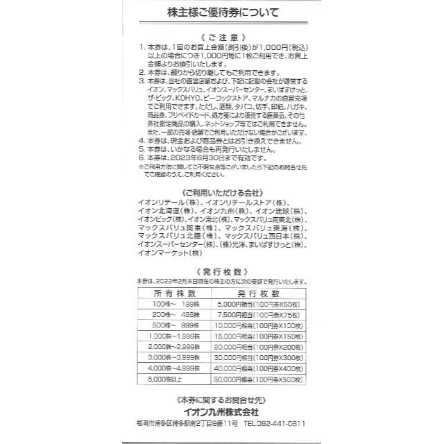 イオン九州 株主優待券1万円分(100円券×50枚綴×2冊) 23.6.30迄 チケットの優待券/割引券(ショッピング)の商品写真