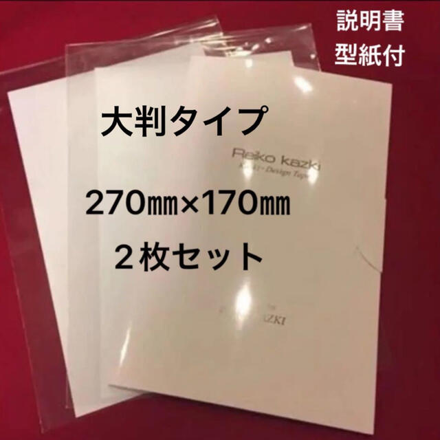 かづきれいこ デザインテープ  大判タイプ２枚セット★使用説明・カット例型紙付★