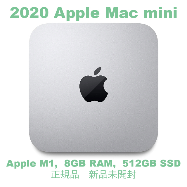 Apple - Mac mini M1チップ 512GB 8GBメモリ