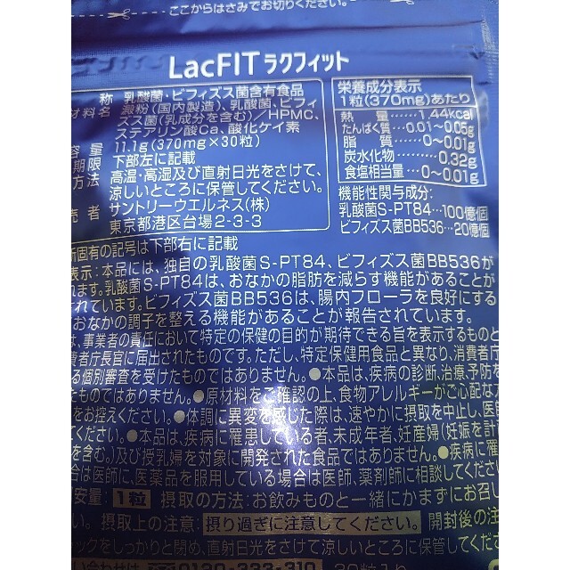 サントリー(サントリー)の【ラクフィット】30粒×2袋/乳酸菌/ビフィズス菌 食品/飲料/酒の健康食品(その他)の商品写真