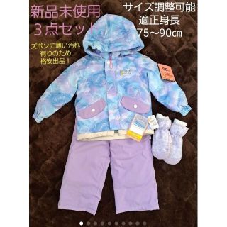 未使用☆定価11000円程 75㎝～90㎝ スキーウエア 雪遊び ３点セット(ウエア)