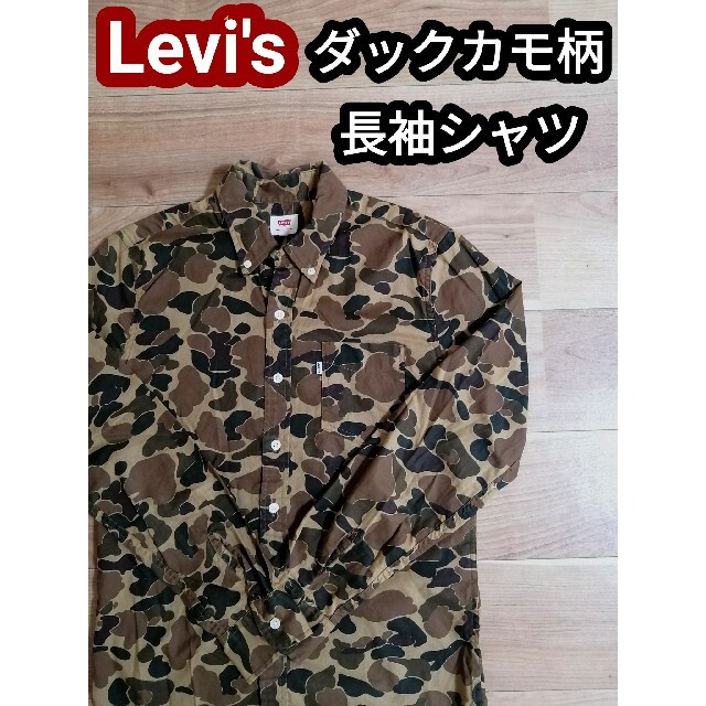 Levi's(リーバイス)のLevi's リーバイス ダックカモ 迷彩 長袖シャツ  ミリタリーシャツ S メンズのトップス(シャツ)の商品写真